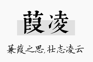 葭凌名字的寓意及含义