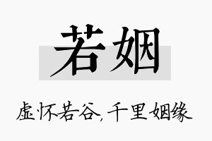 若姻名字的寓意及含义