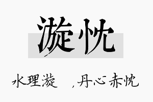 漩忱名字的寓意及含义