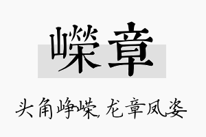 嵘章名字的寓意及含义