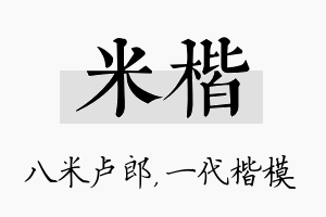 米楷名字的寓意及含义