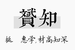 赟知名字的寓意及含义