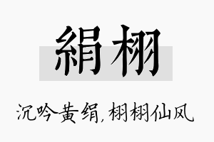 绢栩名字的寓意及含义