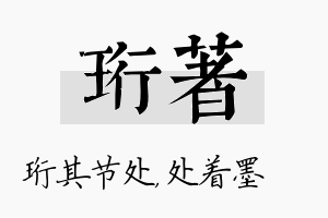 珩着名字的寓意及含义