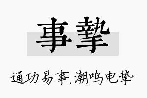 事挚名字的寓意及含义