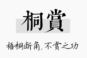 桐赏名字的寓意及含义