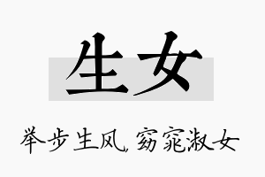 生女名字的寓意及含义