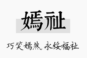 嫣祉名字的寓意及含义