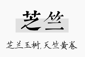 芝竺名字的寓意及含义