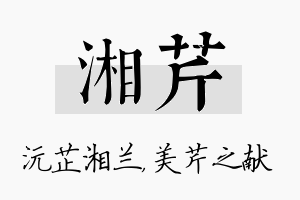 湘芹名字的寓意及含义