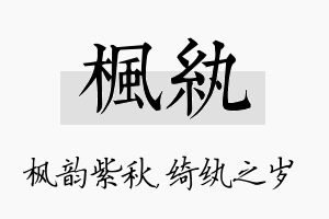 枫纨名字的寓意及含义