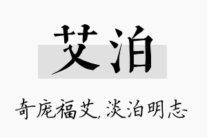 艾泊名字的寓意及含义