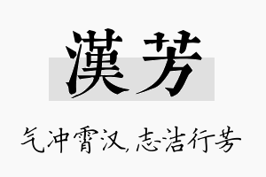 汉芳名字的寓意及含义