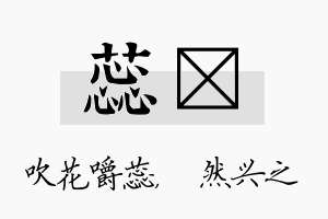 蕊浡名字的寓意及含义