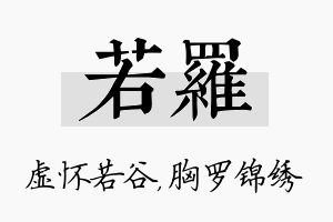 若罗名字的寓意及含义