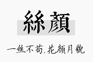 丝颜名字的寓意及含义