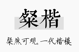 粲楷名字的寓意及含义