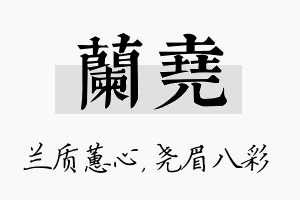 兰尧名字的寓意及含义