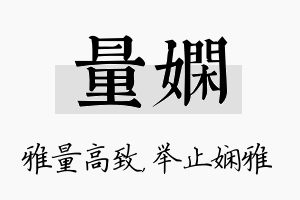 量娴名字的寓意及含义