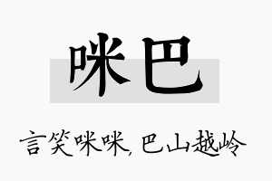 咪巴名字的寓意及含义