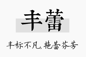 丰蕾名字的寓意及含义