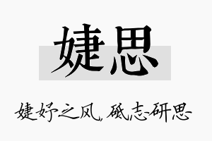 婕思名字的寓意及含义