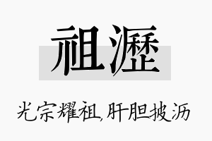 祖沥名字的寓意及含义