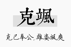 克飒名字的寓意及含义