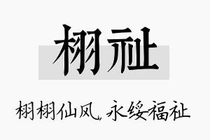 栩祉名字的寓意及含义