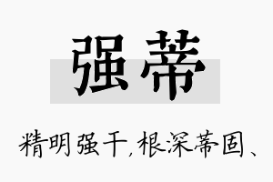 强蒂名字的寓意及含义