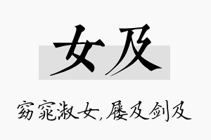 女及名字的寓意及含义