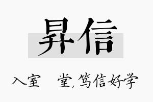 昇信名字的寓意及含义