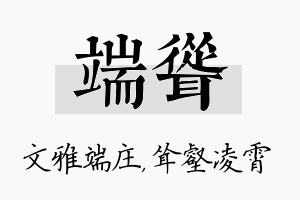 端耸名字的寓意及含义