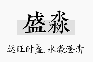 盛淼名字的寓意及含义