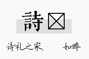 诗珺名字的寓意及含义