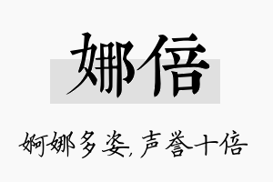 娜倍名字的寓意及含义