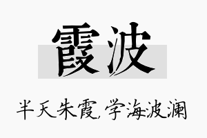 霞波名字的寓意及含义