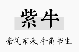 紫牛名字的寓意及含义