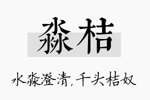 淼桔名字的寓意及含义