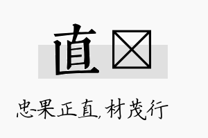 直絜名字的寓意及含义