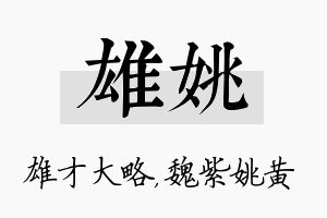 雄姚名字的寓意及含义