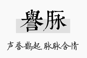 誉脉名字的寓意及含义