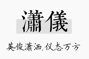 潇仪名字的寓意及含义