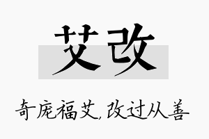 艾改名字的寓意及含义