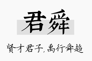 君舜名字的寓意及含义