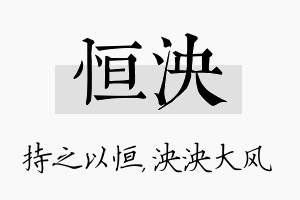 恒泱名字的寓意及含义