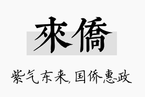 来侨名字的寓意及含义