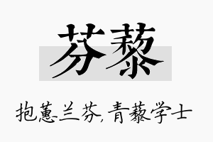 芬藜名字的寓意及含义