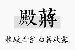 殿蒋名字的寓意及含义