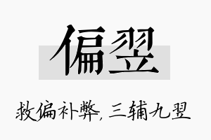 偏翌名字的寓意及含义